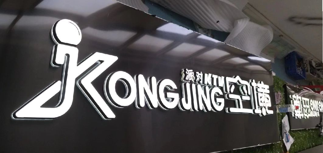 义马迷你发光字由什么组成？