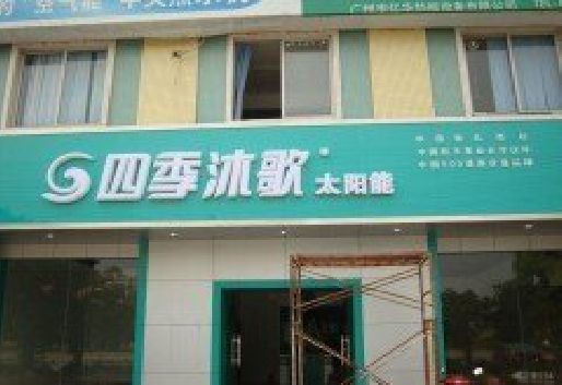 义马连锁店门头多久换新一次合适？