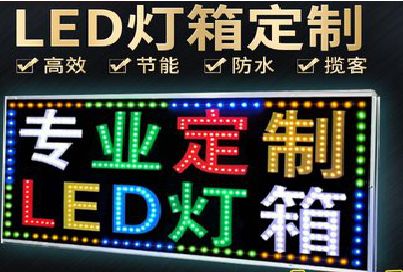 义马LED招牌制作工艺与方法。