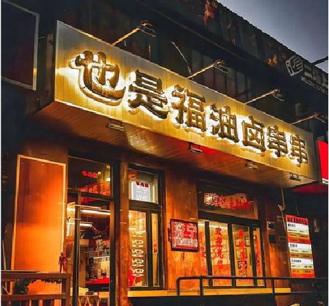 义马店招的类型