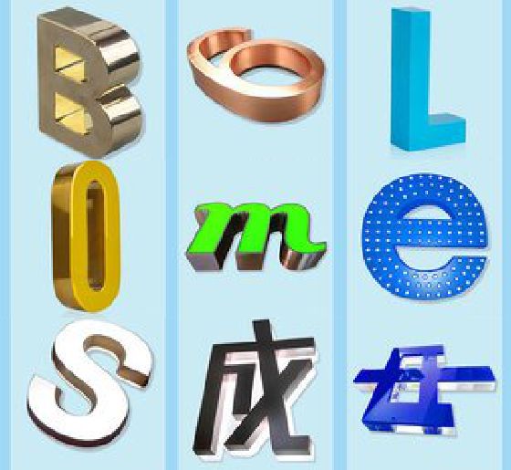 义马门头广告字的种类。