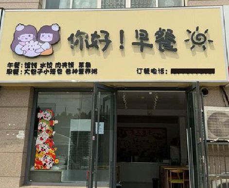 义马早餐店招牌如何设计制作？