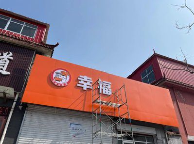 义马铝塑板广告牌的安装工艺及流程。