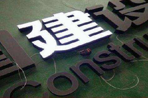 义马黑白板亚克力发光字的优缺点？