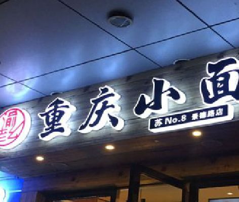 义马影响发光字招牌日耗电量的因素有哪些？