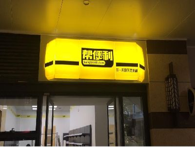 义马灯箱门头的核心优势。