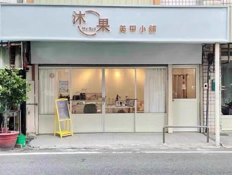 义马美甲小店的招牌如何做，实用又不贵？
